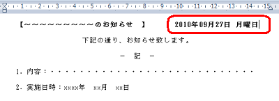 文章に現在の日付が挿入されたことを確認してください