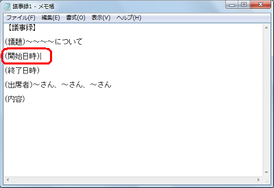 日時を挿入したいところにカーソルを移動します