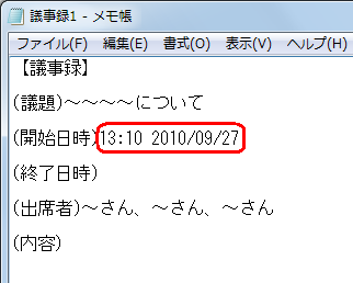 現在の日時が挿入されます
