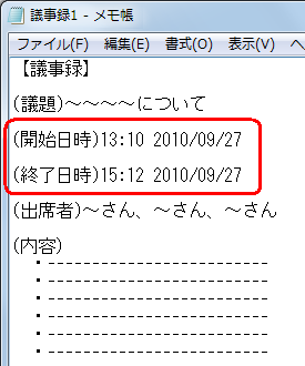 挿入後に、時刻と日付の並びなど、必要に応じて手入力で修正してください