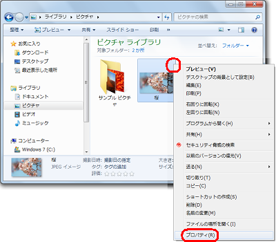 ファイルを右クリックし、表示された一覧から「プロパティ」をクリックします
