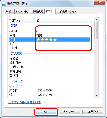 「説明」欄から、希望する情報を入力または選択して、「OK」をクリックします