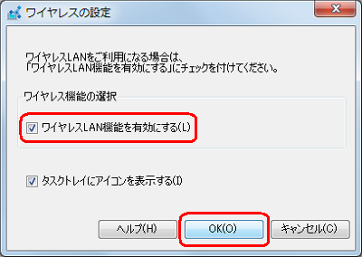 「ワイヤレス機能の選択」欄の「ワイヤレスLAN機能を有効にする」にチェックを入れて、「OK」をクリックします