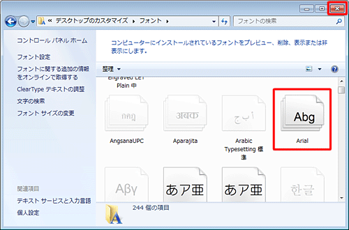 フォントのアイコンが通常の表示（不透明）になったことを確認し、画面右上の「×」（閉じる）をクリックします