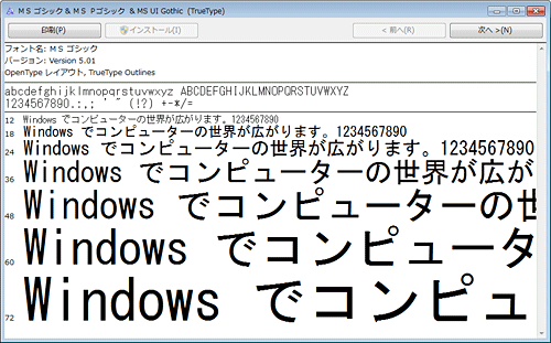 フォント名や主なサイズでの表示を確認します