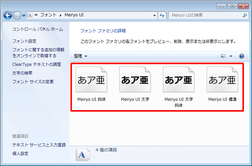 フォントファミリ内の希望するフォントスタイルのアイコンをダブルクリックしてください