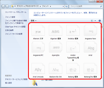 フォントを一覧表示した画面が表示されます