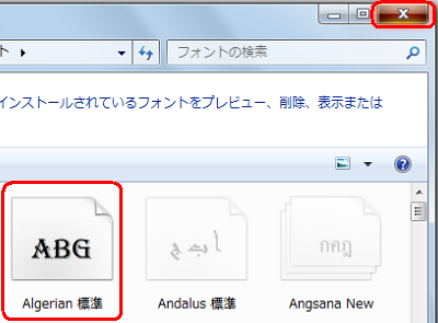 薄く表示されていたフォントアイコンが正常に表示されるのを確認し、「閉じる」をクリックします