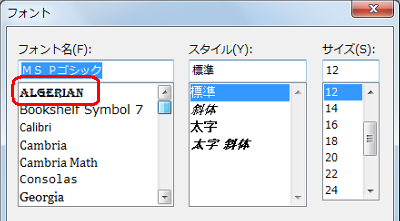 手順1を行い「フォント」画面を開き、増やしたフォントが「フォント名」欄に表示されていることを確認してください