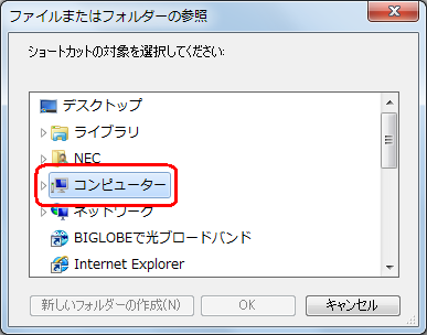 「コンピューター」をクリックします