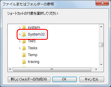 「System32」をクリックします