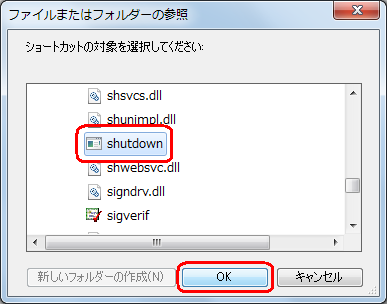「shutdown」をクリックし、「OK」をクリックします
