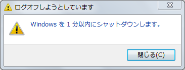 ログオフしようとしています
