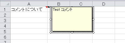 ボックスにコメントを入力したら、ほかのセルをクリックします