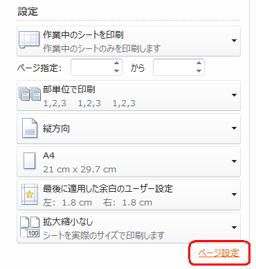 「設定」欄から、「ページ設定」をクリックします