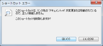 「ショートカットエラー」画面の一例