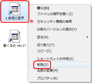 該当のショートカットアイコンを右クリックして、表示された一覧から「削除」をクリックします
