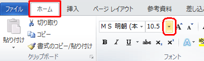 リボンから「ホーム」タブをクリックし、「フォント」グループから「フォントサイズ」の右側にある「▼」をクリックします