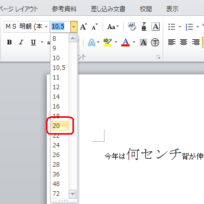 表示された一覧から任意のサイズをクリックします