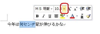 「フォントサイズ」の右側にある「▼」をクリックします