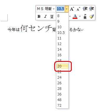 表示された一覧から任意のサイズをクリックします