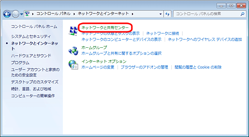 「ネットワークと共有センター」をクリックします