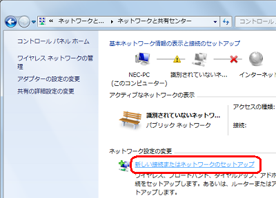 「ネットワーク設定の変更」欄から「新しい接続またはネットワークのセットアップ」をクリックします