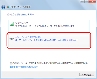 「ブロードバンド（PPPoE）」をクリックします