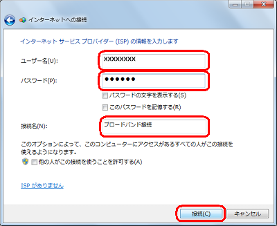 「ユーザー名」ボックスと「パスワード」ボックスに、契約プロバイダーから指定された情報を入力し、「接続名」ボックスに接続名を入力して「接続」をクリックします