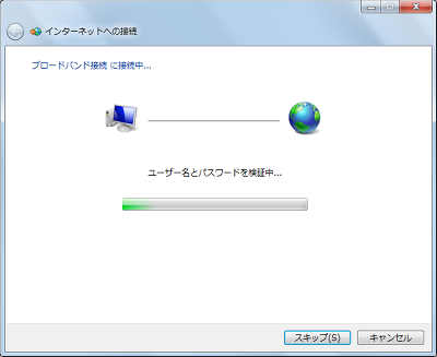 ブロードバンド接続画面