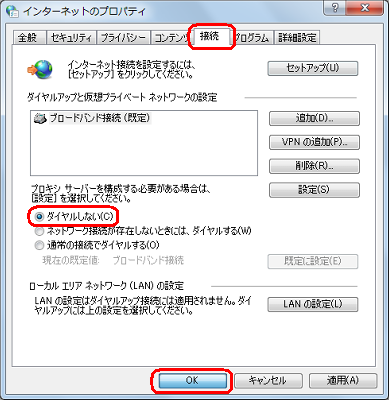 「接続」タブをクリックし、「ダイヤルしない」をクリックして「OK」をクリックします