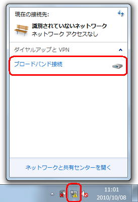 通知領域の「ネットワーク」アイコンをクリックし、接続先をクリックします