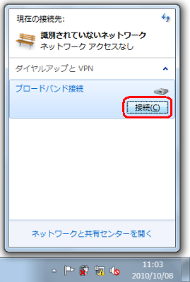 「接続」をクリックします