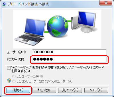 「パスワード」ボックスにパスワードを入力して「接続」をクリックします