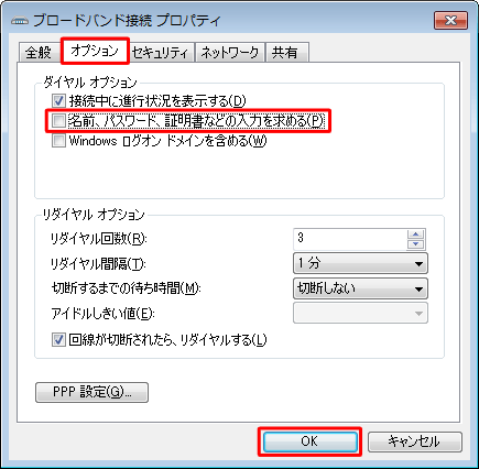 「オプション」タブをクリックし「名前、パスワード、証明書などの入力を求める」のチェックを外して「OK」をクリックします