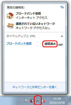 「ネットワーク」アイコンをクリックし、「現在の接続先」に「接続済み」と表示されることを確認してください