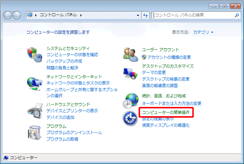 「コンピューターの簡単操作」をクリックします