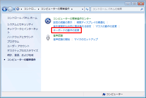 「キーボードの動作の変更」をクリックします