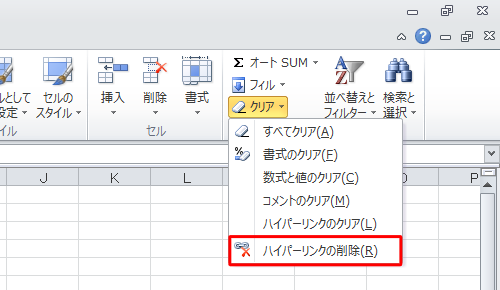 表示された一覧から「ハイパーリンクの削除」をクリックします