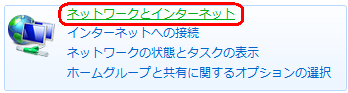 「ネットワークとインターネット」をクリックします