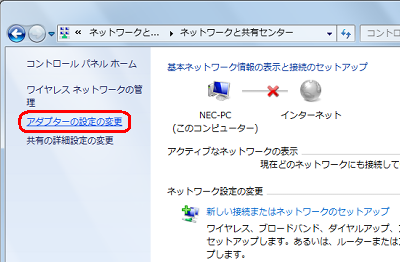 「アダプターの設定の変更」をクリックします。