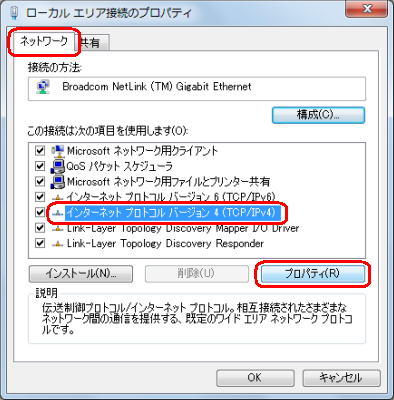 「ネットワーク」タブをクリックし、「インターネットプロトコルバージョン4（TCP/IPv4）」をクリックして、「プロパティ」をクリックします