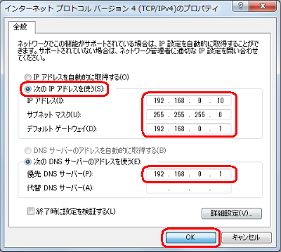 「次のIPアドレスを使う」と「次のDNSサーバーのアドレスを使う」をクリックし、各ボックスに値を入力して、「OK」をクリックします
