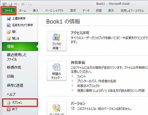 リボンから「ファイル」タブをクリックし、「オプション」をクリックします
