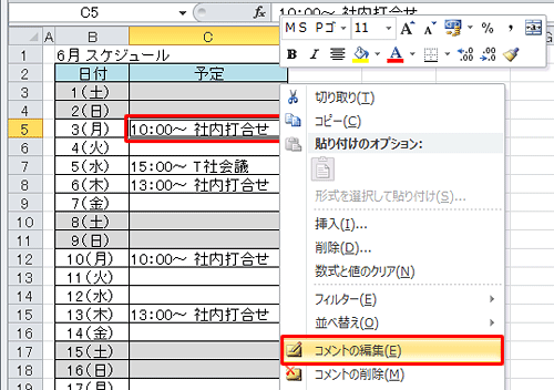 編集したいコメントが挿入されているセルを右クリックし、「コメントの編集」をクリックします