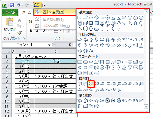 「図形の変更」から、任意の図形をクリックします