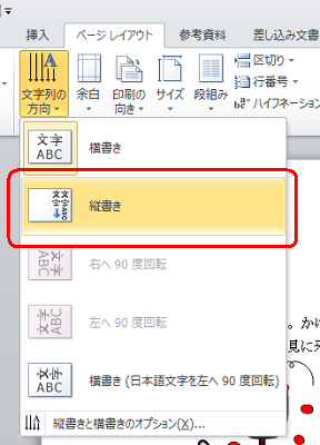 表示された一覧から「縦書き」をクリックします
