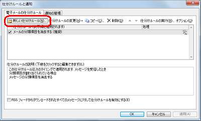 「新しい仕分けルール」をクリックします
