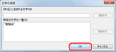 「OK」をクリックします