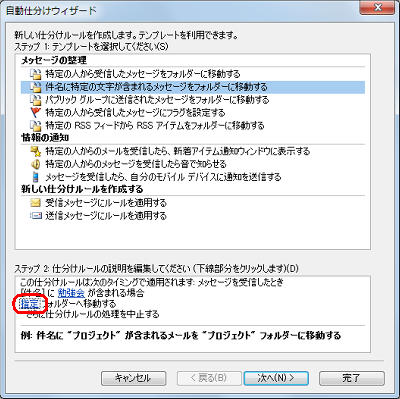 「自動仕分けウィザード」画面に戻ったら、「ステップ 2」欄の「指定」をクリックします